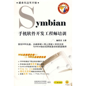 《Symbian手机软件开发工程师培训》[50M]百度网盘|亲测有效|pdf下载