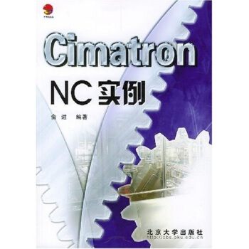 《CimatronNC实例》[47M]百度网盘|亲测有效|pdf下载