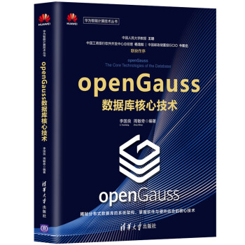 《openGauss数据库核心技术》[44M]百度网盘|亲测有效|pdf下载