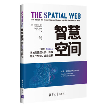 《智慧空间元宇宙》[30M]百度网盘|亲测有效|pdf下载
