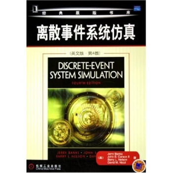 《离散事件系统仿真》[59M]百度网盘|亲测有效|pdf下载