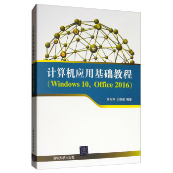 《计算机应用基础教程》[46M]百度网盘|亲测有效|pdf下载