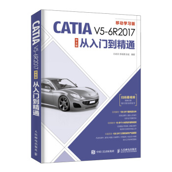 《CATIAV5-6R中文版从入门到精通》[58M]百度网盘|亲测有效|pdf下载