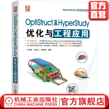 《OptiStruct及HyperStudy优化与工程应用澳汰尔专家级工程师出品入门加进阶》[23M]百度网盘|亲测有效|pdf下载