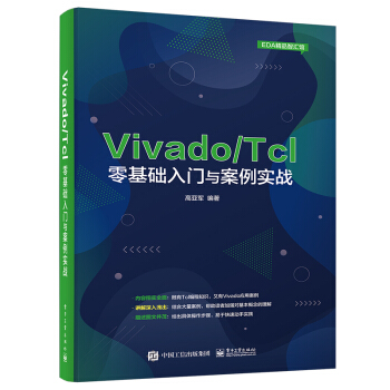 《Vivado》[48M]百度网盘|亲测有效|pdf下载