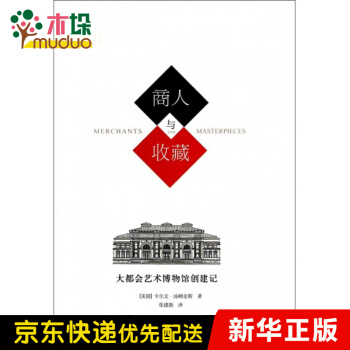 《商人与收藏》[53M]百度网盘|亲测有效|pdf下载