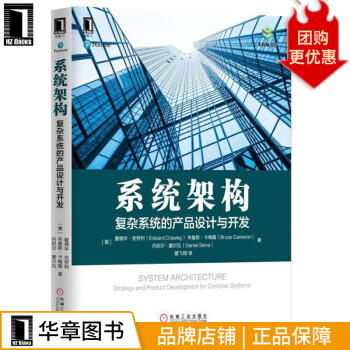 《系统架构：复杂系统的产品设计与开发架构师书库》[33M]百度网盘|亲测有效|pdf下载