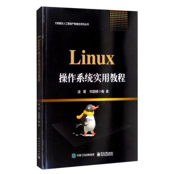 《Linux操作系统实用教程》[53M]百度网盘|亲测有效|pdf下载