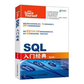《SQL入门经典第6版》[23M]百度网盘|亲测有效|pdf下载