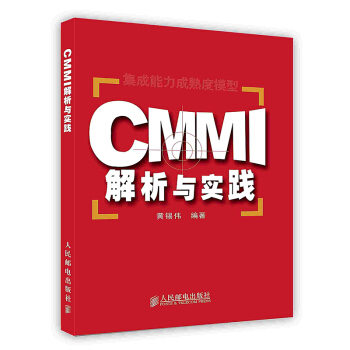 《CMMI解析与实战》[47M]百度网盘|亲测有效|pdf下载
