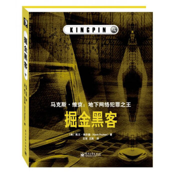 《掘金黑客》[34M]百度网盘|亲测有效|pdf下载