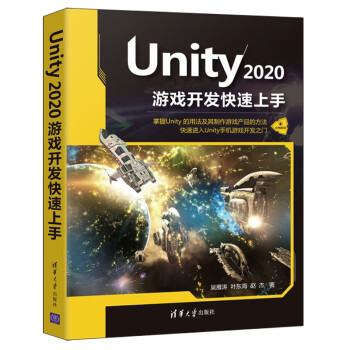 《Unity游戏开发快速上手》[59M]百度网盘|亲测有效|pdf下载