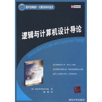 《国外经典教材·计算机科学与技术·逻辑与计算机设计导论》[35M]百度网盘|亲测有效|pdf下载