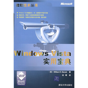 《Windowsvista实用宝典》[37M]百度网盘|亲测有效|pdf下载