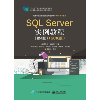 《SQLServer实例教程》[28M]百度网盘|亲测有效|pdf下载