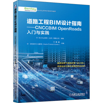 《道路工程BIM设计指南——CNCCBIMOpenRoads入门与实践》[55M]百度网盘|亲测有效|pdf下载