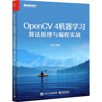 《OpenCV4机器学习算法原理与编程实战》[25M]百度网盘|亲测有效|pdf下载