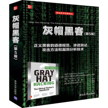 《灰帽黑客》[29M]百度网盘|亲测有效|pdf下载
