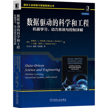 《数据驱动的科学和工程：机器学习、动力系统与控制详解》[50M]百度网盘|亲测有效|pdf下载