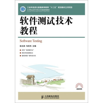 《软件测试技术教程》[40M]百度网盘|亲测有效|pdf下载