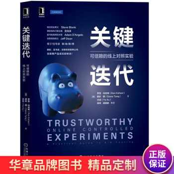 《关键迭代:可信赖的线上对照实验罗恩科哈维(RonKoh》[42M]百度网盘|亲测有效|pdf下载