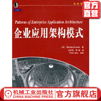 《企业应用架构模式MartinFowler》[34M]百度网盘|亲测有效|pdf下载