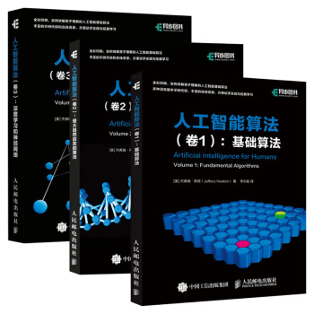 《人工智能算法卷1基础算法AI算法入门教程人工智能入门书籍算法导论编程思想JavaPy》[57M]百度网盘|亲测有效|pdf下载