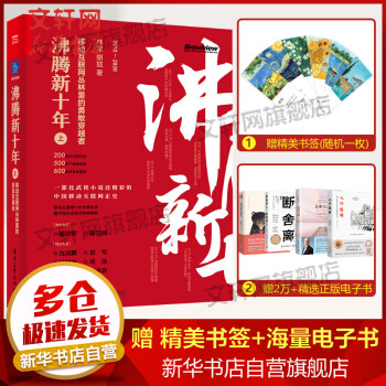 《沸腾十五年中国互联网-修订版》[24M]百度网盘|亲测有效|pdf下载