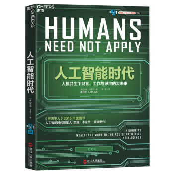 《人工智能时代》[34M]百度网盘|亲测有效|pdf下载
