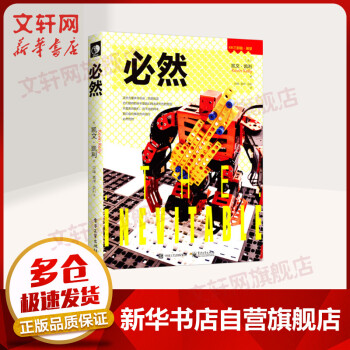 《必然凯文凯利三部曲终结》[47M]百度网盘|亲测有效|pdf下载