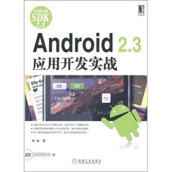 《Android2.3应用开发实战》[21M]百度网盘|亲测有效|pdf下载
