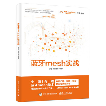 《蓝牙mesh实战》[51M]百度网盘|亲测有效|pdf下载