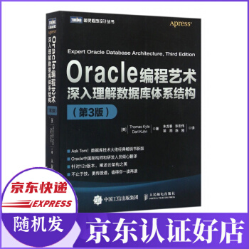 《Oracle编程艺术》[45M]百度网盘|亲测有效|pdf下载
