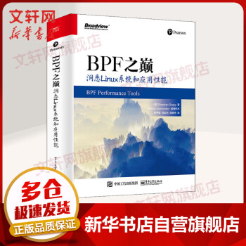 《BPF之巅洞悉Linux系统和应用性能》[42M]百度网盘|亲测有效|pdf下载