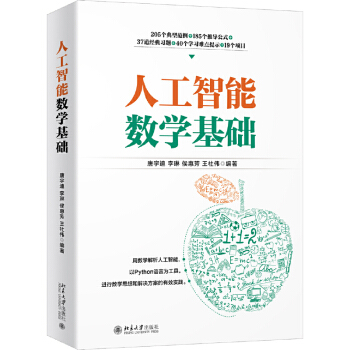 《人工智能数学基础深度学习人工智能入门数学基础知识教程书籍程序员的数学唐宇迪北京》[50M]百度网盘|亲测有效|pdf下载