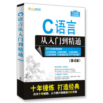 《C语言从入门到精通》[43M]百度网盘|亲测有效|pdf下载