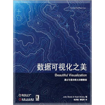 《O'Reilly：数据可视化之美》[42M]百度网盘|亲测有效|pdf下载