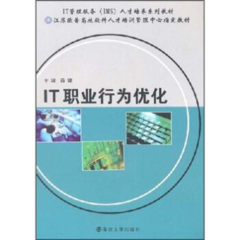 《IT职业行为优化》[54M]百度网盘|亲测有效|pdf下载