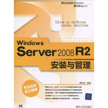 《WindowsServerR2安装与管理》[26M]百度网盘|亲测有效|pdf下载