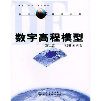 《数字高程模型》[51M]百度网盘|亲测有效|pdf下载