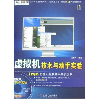 《虚拟机技术与动手实验》[39M]百度网盘|亲测有效|pdf下载
