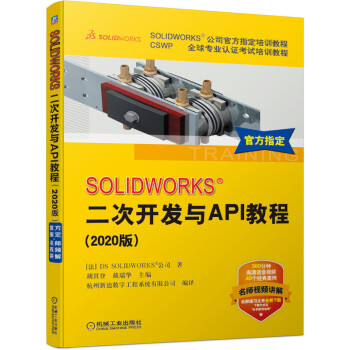 《SOLIDWORKS二次开发与API教程》[38M]百度网盘|亲测有效|pdf下载
