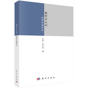 《裂变与认同：微博传播研究》[43M]百度网盘|亲测有效|pdf下载