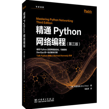 《精通Python网络编程》[58M]百度网盘|亲测有效|pdf下载