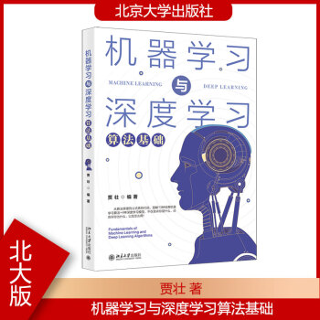《机器学习与深度学习算法基础北京线性回归和lasso回归介绍流形学习感知机模型》[31M]百度网盘|亲测有效|pdf下载