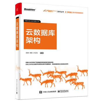 《阿里云数字新基建系列：云数据库架构》[39M]百度网盘|亲测有效|pdf下载
