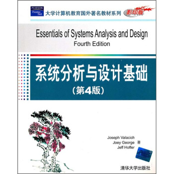 《系统分析与设计基础》[38M]百度网盘|亲测有效|pdf下载