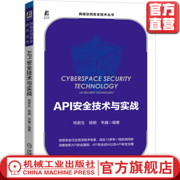 《API安全技术与实战钱君生杨明韦巍漏洞设计治理数据隐私渗透测试身份认证授权》[32M]百度网盘|亲测有效|pdf下载