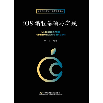 《iOS编程基础与实践》[39M]百度网盘|亲测有效|pdf下载