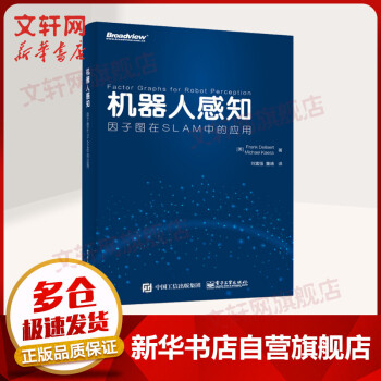 《机器人感知因子图在SLAM中的应用》[24M]百度网盘|亲测有效|pdf下载